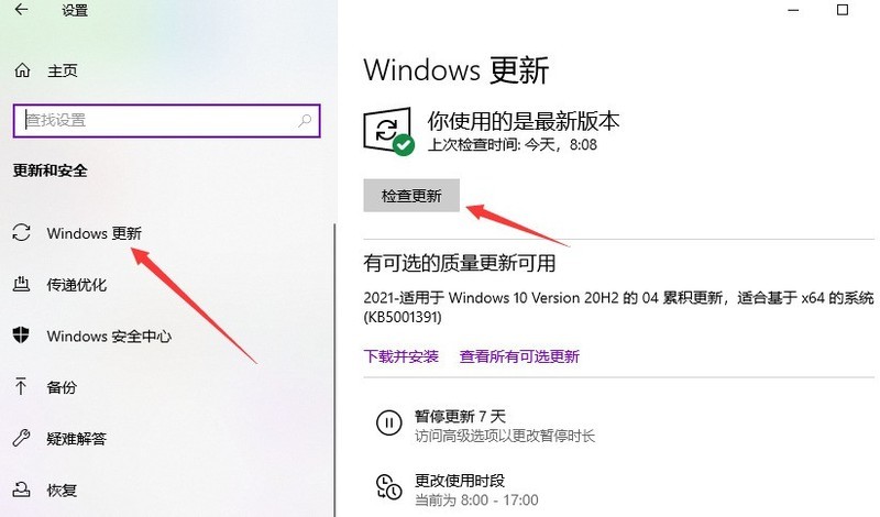win10电脑怎么更新最新系统版本_win10电脑更新最新系统版本具体方法