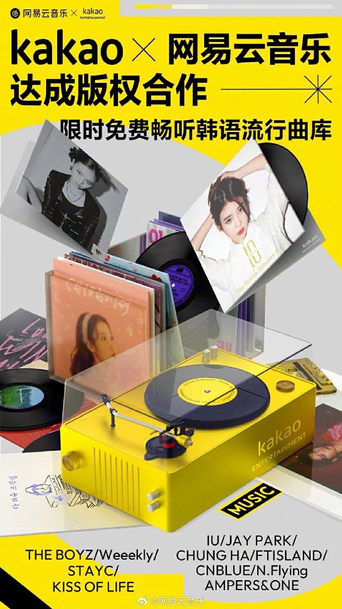 网易云音乐与韩国 Kakao 娱乐达成版权合作，曲库限时免费听