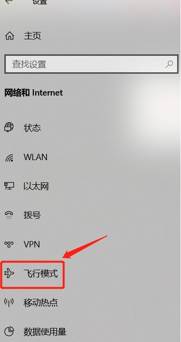 win10系统只剩飞行模式是怎么回事_win10系统出现故障的解决方法