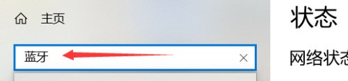 win10蓝牙图标不显示怎么办_win10蓝牙图标不显示解决方法