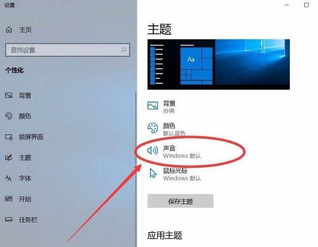 win10清空回收站提示音怎么设置 解决win10清空回收站没有声音