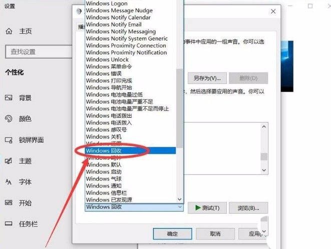 win10清空回收站提示音怎么设置 解决win10清空回收站没有声音
