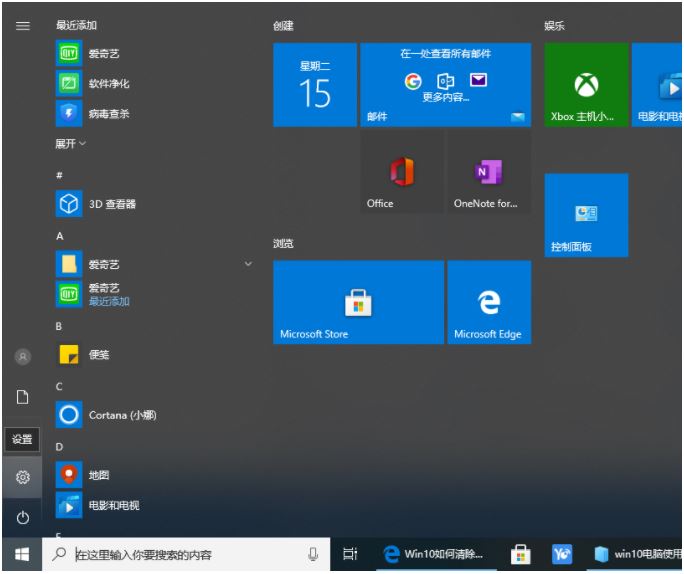 Win10怎么清除使用痕迹 win10系统快速清除浏览记录教程