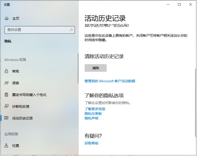 Win10怎么清除使用痕迹 win10系统快速清除浏览记录教程