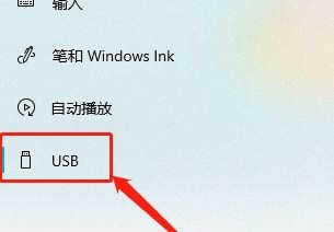 Win10怎么关闭USB问题通知 win10不接收USB通知的方法