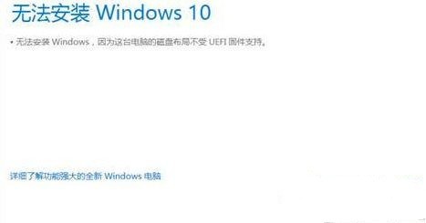 怎么解决Win10专业版系统上没有UEFI Win10教程