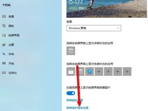windows10锁屏时间怎么更改 windows10更改锁屏时间方法