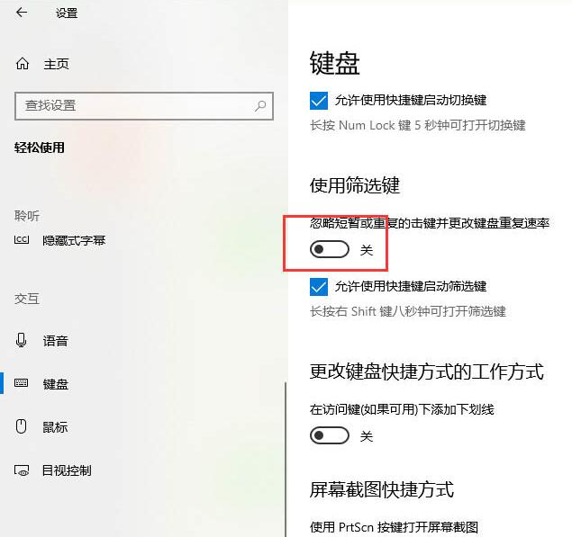WIN10系统键盘长按变连击的解决技巧