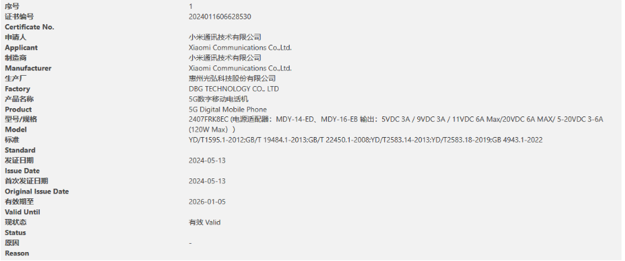 小米新机 Redmi K70 Ultra 通过 3C 认证:配备天玑 9300+ 与强悍快充,期待值拉满