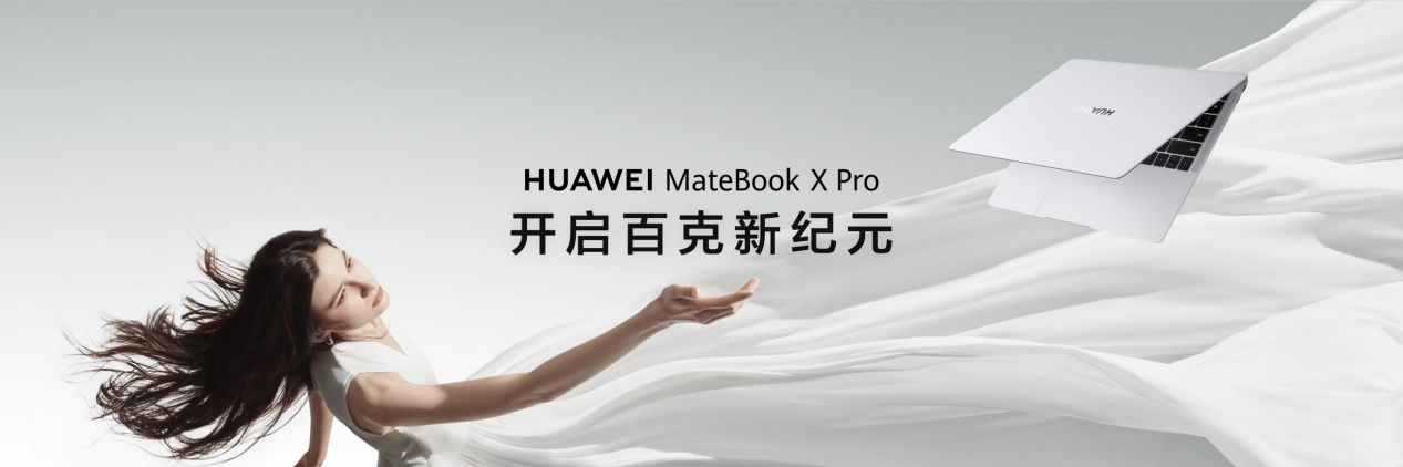 华为粉色笔记本开箱，全新 MateBook X Pro 拂晓粉展现 PC 美学新高度
