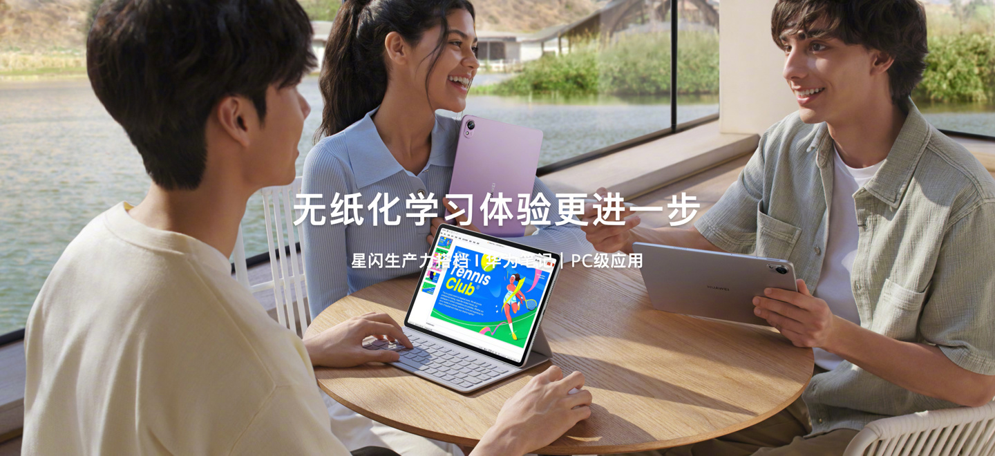 无纸化学习的新答案,就是华为 MatePad 11.5\