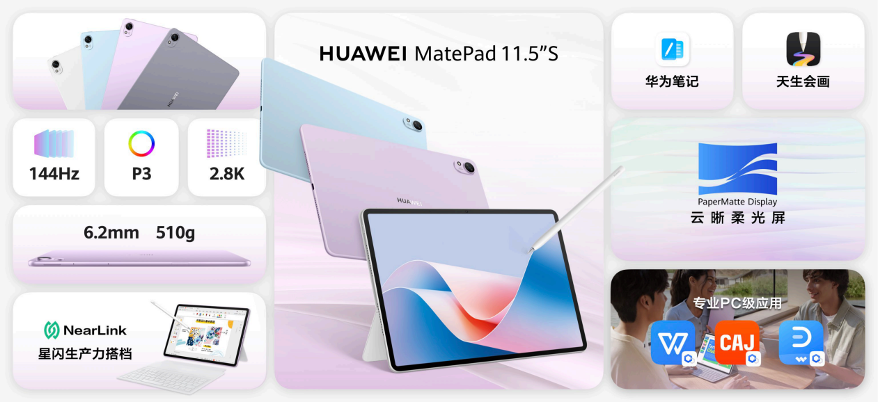 无纸化学习的新答案,就是华为 MatePad 11.5\