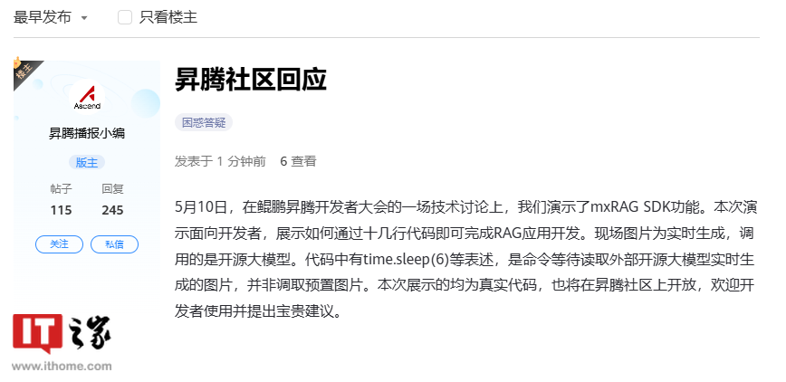 华为大模型发布会演示造假?官方回应称为真实代码并将在昇腾社区公示