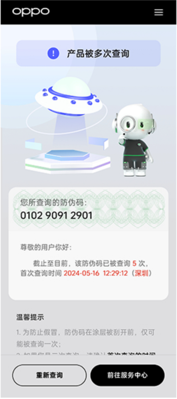 一加官方配件防伪码上线,一物一码可追溯查询