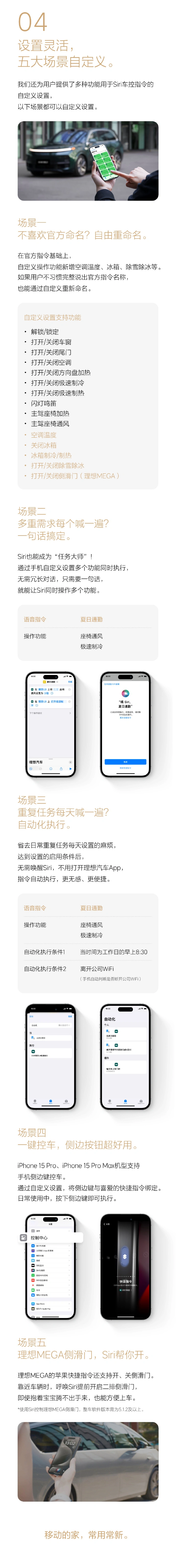 理想汽车全面升级:Siri控车,自定义操作更便捷
