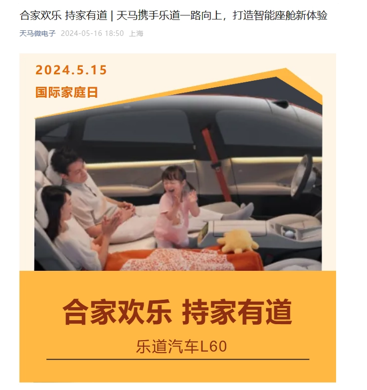 天马微电子助力乐道L60,全方位打造智能驾驶显示体验