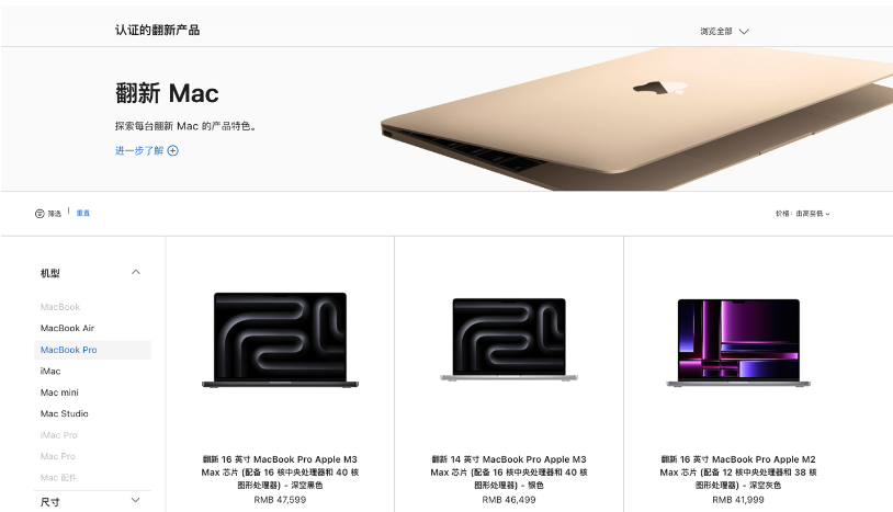 16999元起,苹果官翻版16英寸M3 Pro/Max MacBook Pro火热上架