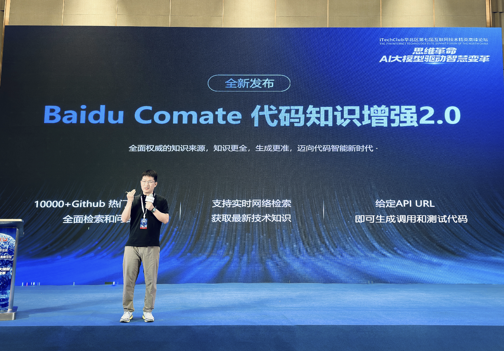 内置10000+Github 热门代码库，百度正式发布Comate代码知识增强2.0