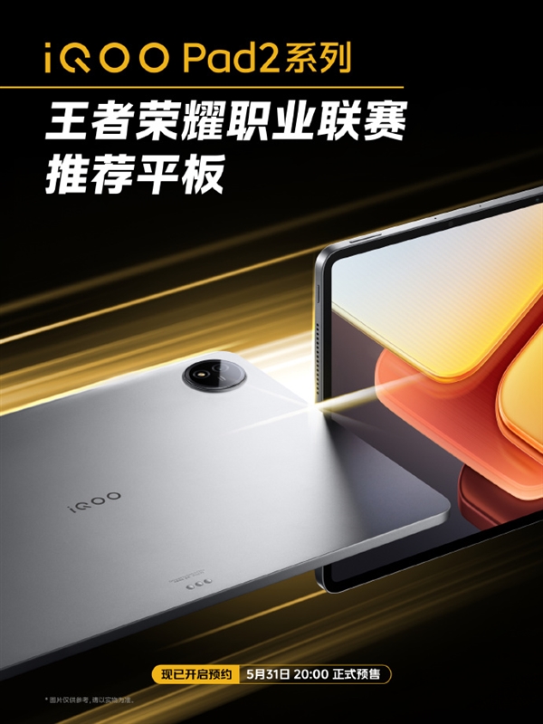安卓新标杆:iQOO Pad2轻松突破230万分跑分,5月31日预售开启