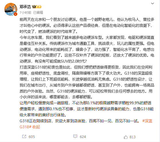 深蓝CEO:燃油硬派时代结束了,长安深蓝G318六月交付