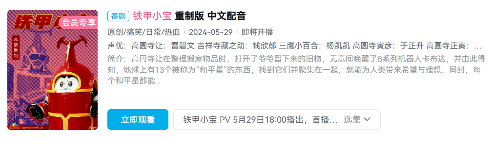 童年回来了，《铁甲小宝》高清重制版 5 月 29 日开播