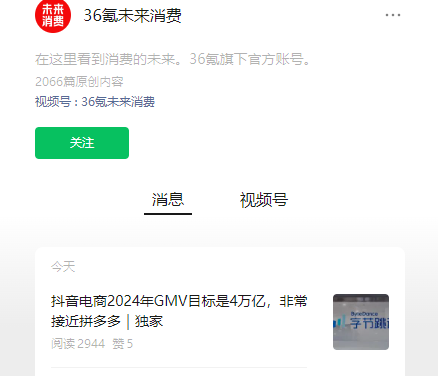 消息称抖音电商 2024 年 GMV 目标 4 万亿元,接近去年的拼多多