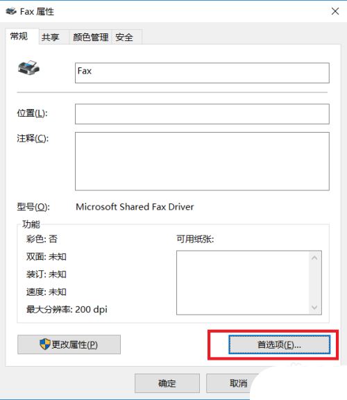 win10怎么设置打印尺寸? Win10打印纸张尺寸大小设置方法