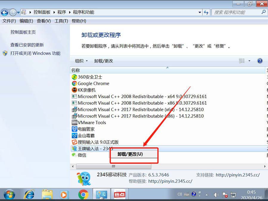 win10怎么删除2345输入法? 2345输入法彻底卸载干净的的技巧
