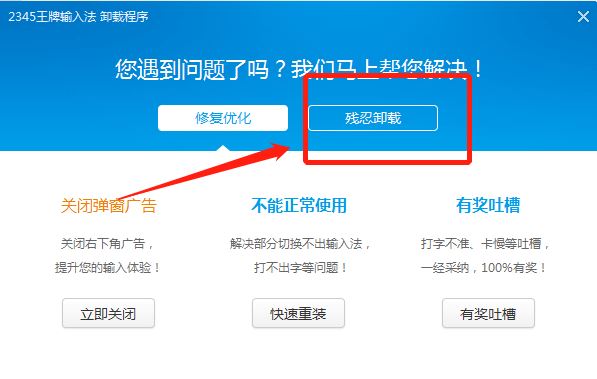 win10怎么删除2345输入法? 2345输入法彻底卸载干净的的技巧