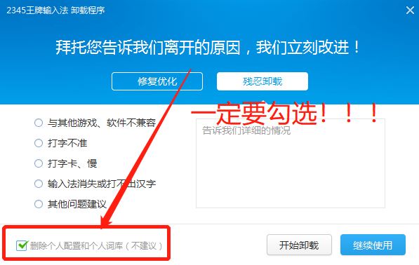 win10怎么删除2345输入法? 2345输入法彻底卸载干净的的技巧