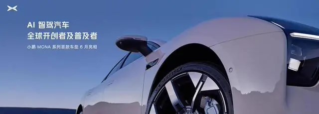 小鹏子品牌 MONA 首车尾部谍照曝光,有望命名为“想往 03”