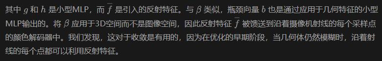 高亮反光终结者？谷歌NeRF-Casting：光线追踪就能搞定！