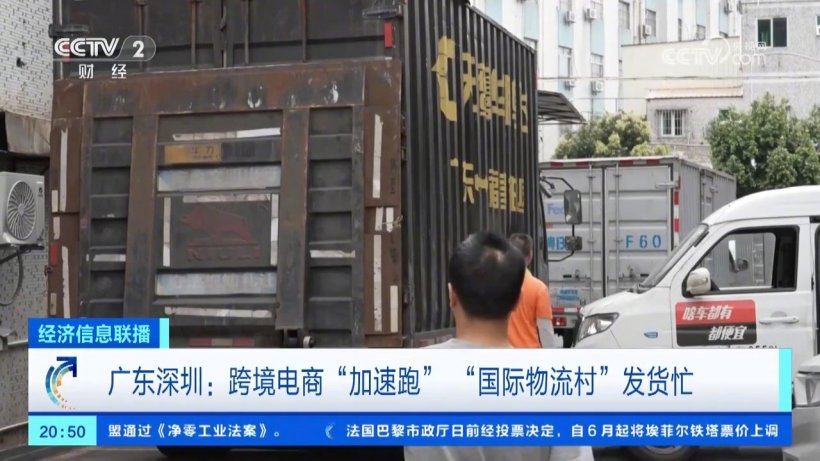 深圳跨境电商一季度进出口额超 1100 亿元同比增长超 95%，规模创同期新高