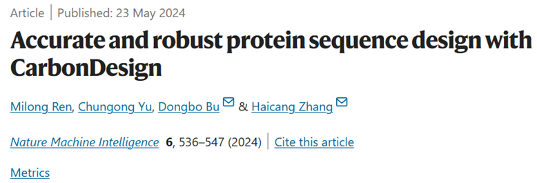 登Nature子刊，中科院计算所团队开发CarbonDesign，进行准确且稳健的蛋白质序列设计