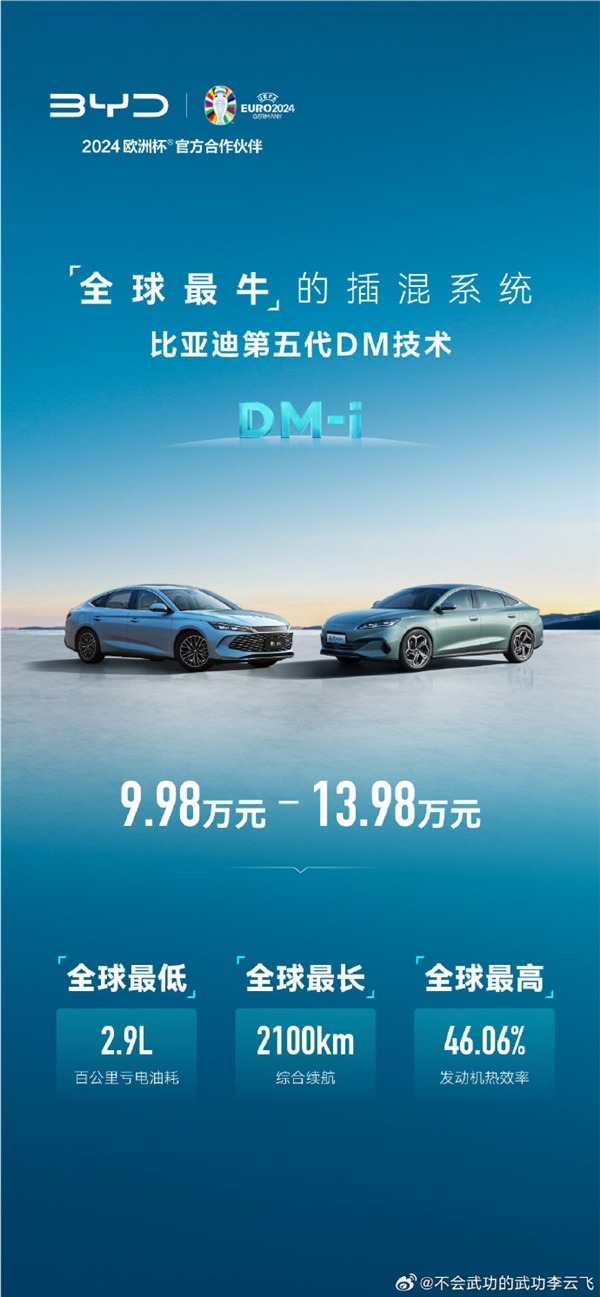 吉利宣称自己发动机热效率全球最高,比亚迪:我们已量产,不玩虚招