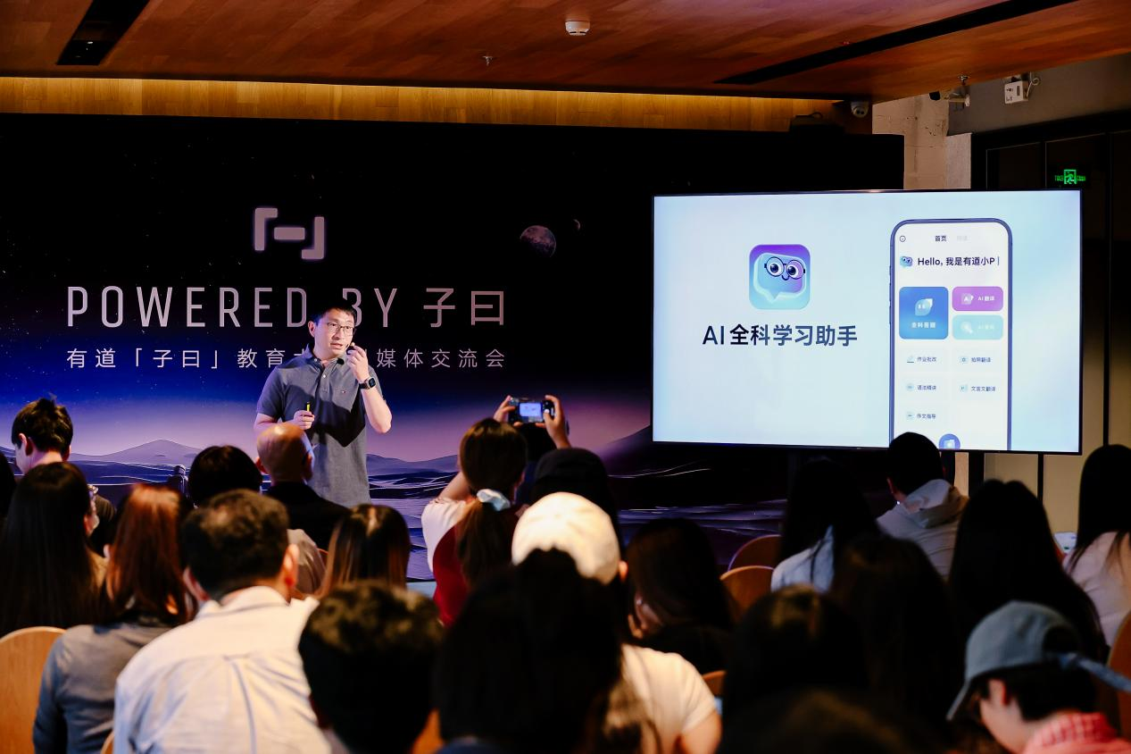 持续领跑教育科技，有道再发「子曰」教育大模型全新应用