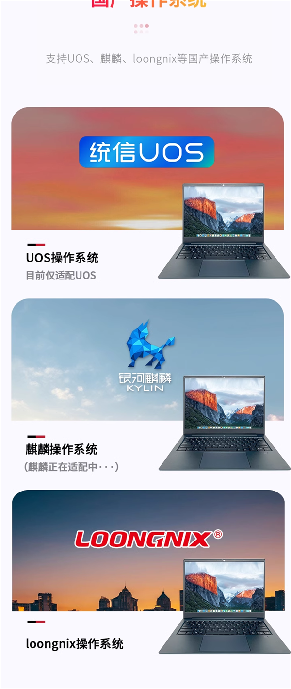 集特GEC-3003笔记本震撼上市,搭载龙芯处理器支持国产系统