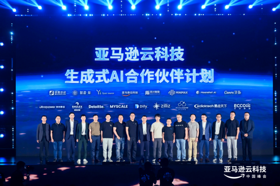 AWS X 易点天下|共启生成式AI合作伙伴计划,对话GenAI原生企业的机遇与挑战