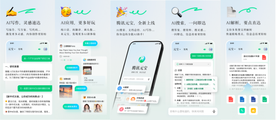 大模型App腾讯元宝上线！混元再升级，打造可随身携带的全能AI助理