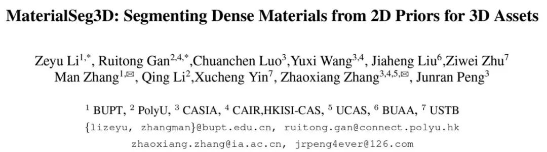 3D资产生成领域福音：自动化所、北邮团队联合打造材质生成新范式