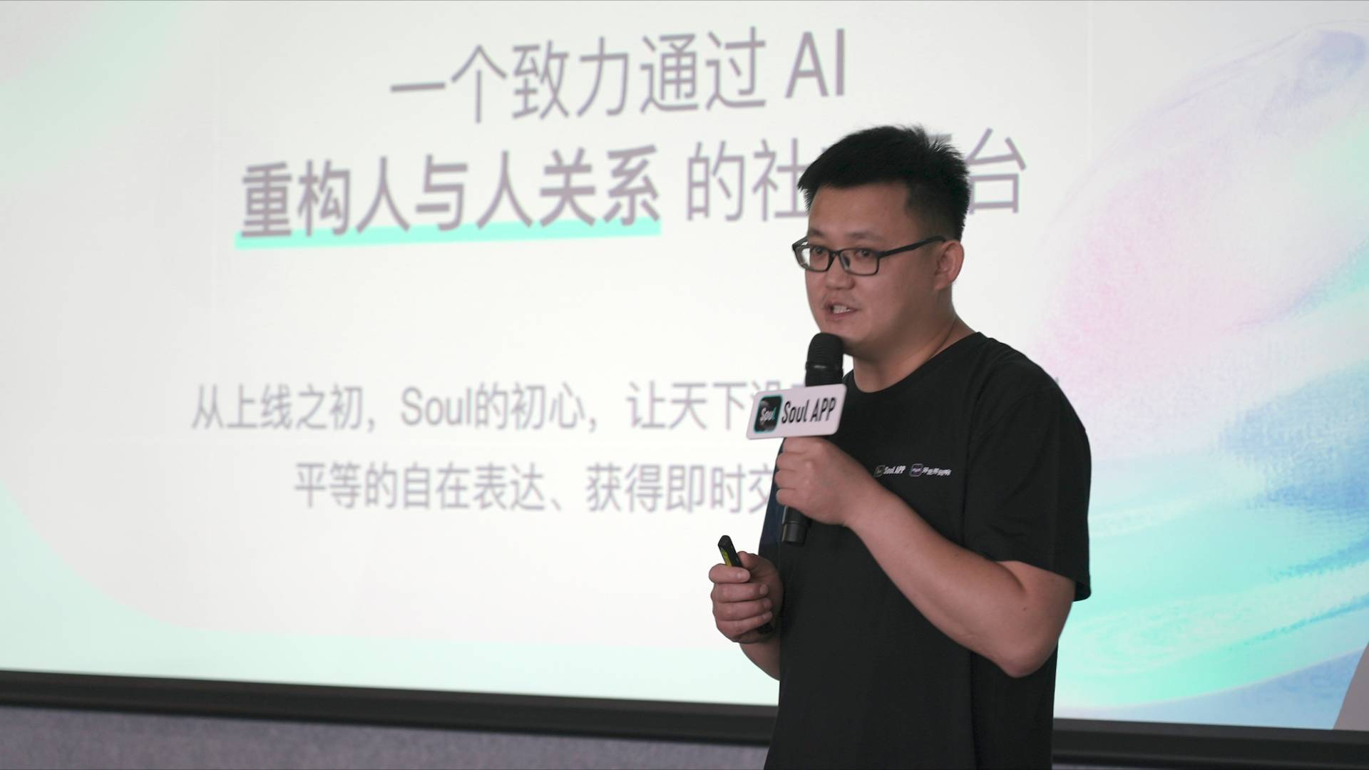 AI时代如何重构社交?Soul App 通过媒体开放日活动这样回答