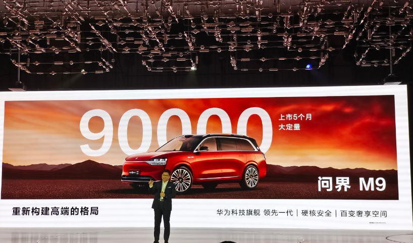 华为余承东透露:问界新M5、M9大定火爆,市场需求强劲!