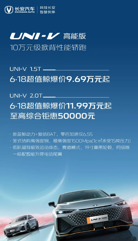 长安UNI-V高能版上市,购车补贴及优惠政策揭晓