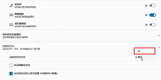win11任务栏图标靠左怎么设置?win11任务栏图标靠左设置方法分享
