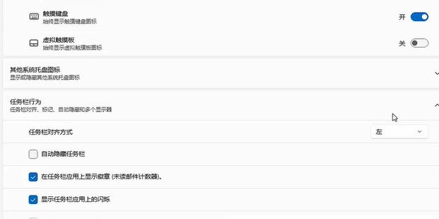 win11任务栏图标靠左怎么设置?win11任务栏图标靠左设置方法分享