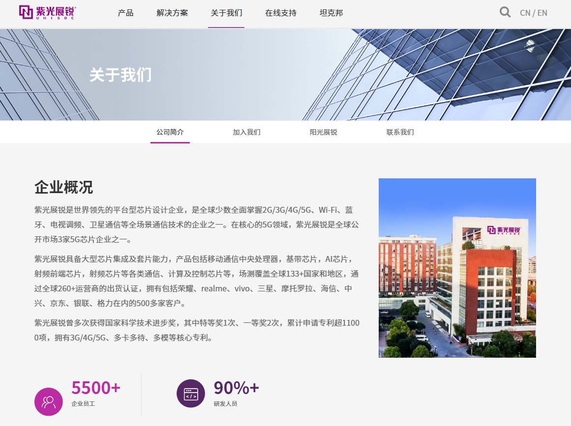 历经一年半周折,消息称紫光展锐即将完成超 40 亿元新融资