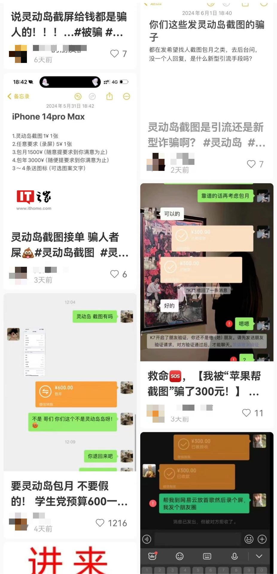 预防诈骗!消息称“付费购买苹果 iPhone 灵动岛截图”暗藏骗局