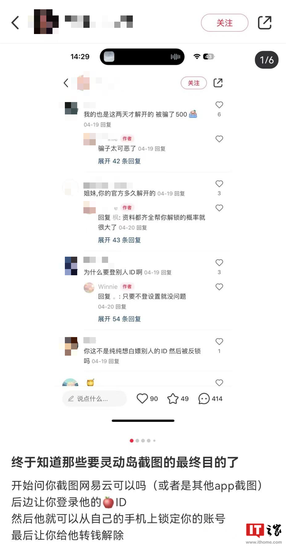 预防诈骗!消息称“付费购买苹果 iPhone 灵动岛截图”暗藏骗局