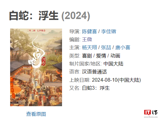 动画电影《白蛇:浮生》首支长预告发布:8 月 10 日七夕上映,系列终篇