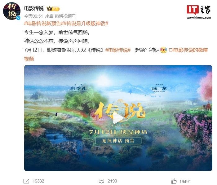 电影《传说》定档 7 月 12 日,“延续神话”版预告片发布